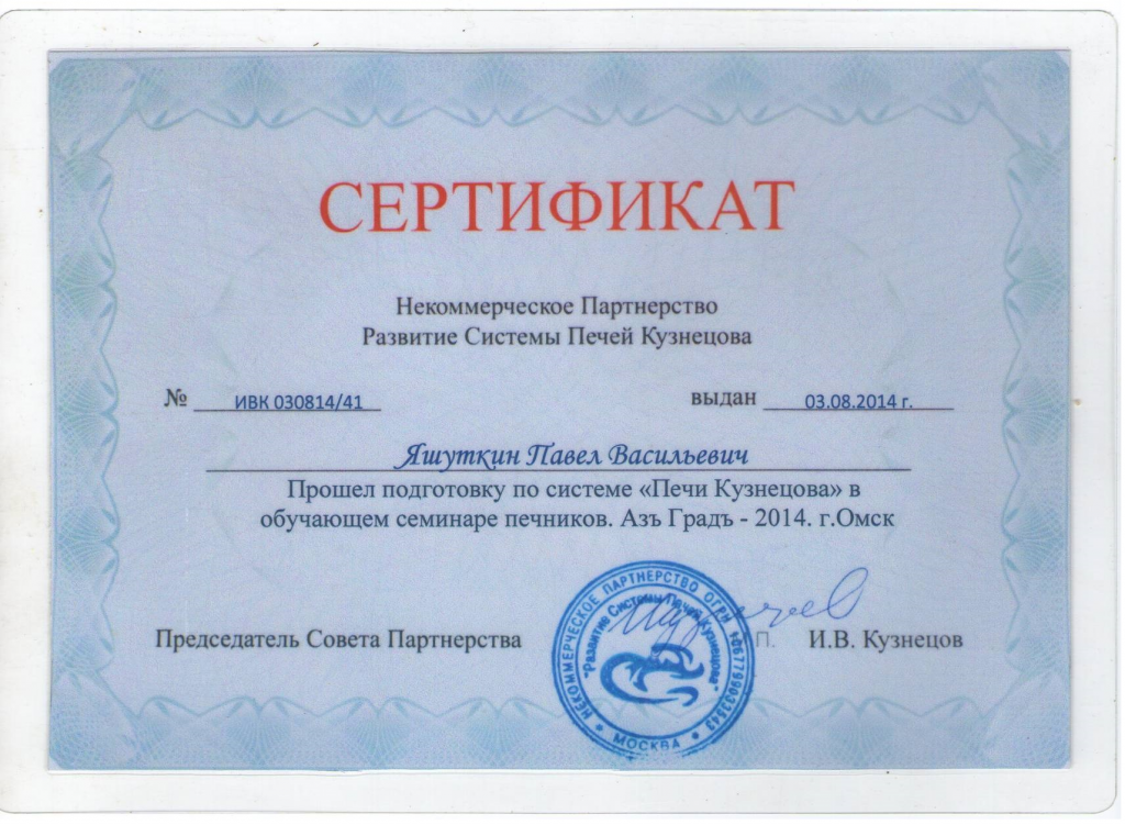 сертификат паша